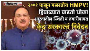 HMPV VIRUS India Cases Information given by the Union Health Ministry
