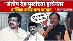 Ambadas Danve Targets Dhananjay Munde & Walmik Karad