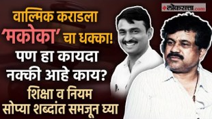 Mcoca On Walmik Karad In Beed Murder Case What Is Mcoca Act