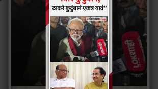 Chhagan Bhujbal said that the Pawar family and the Thackeray family should come together