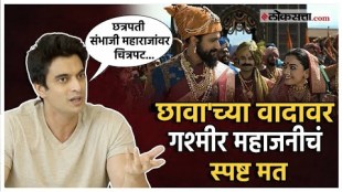 Gashmir Mahajani gave reaction about the chhatrapati sambhaji maharaj Chhava movie controversy