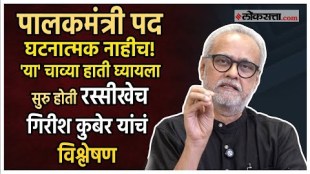 Guardian Minister Rights Explained By Girish Kuber