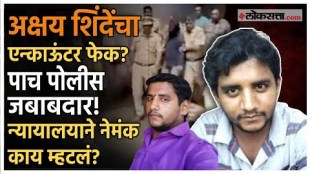 badlapur sexual assault casef five police responsible for akshy shinde encounter mumbai high court remark