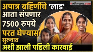 Action will be taken against those who have benefited from the CM Ladki Bahin Yojna scheme by ignoring the criteria