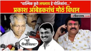 Prakash Ambedkar has responded that the rise of Valmik Karad was pre planned