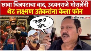 Udayanraje Bhosale called Laxman Utekar about the film Chhava