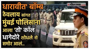 Mumbai Police receives call telling them that a bomb has been planted in Dharavi slum area Dharavi Bomb Threat