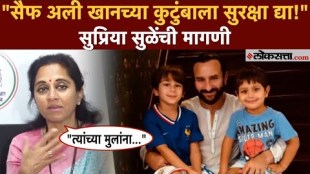 MP Supriya Sules reaction to Saif Ali Khans attack