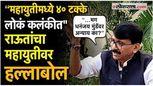 Shivsena UBT leader Sanjay Rauts criticism of the Mahayuti