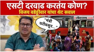 Vijay Vadettiwar questions the government on ST fare hike