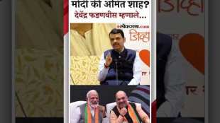 CM Devendra Fadnavis On PM Narendra Modi And Amit Shah