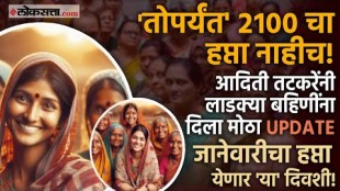 CM Majhi Ladki Bahin Yojana New Update Aditi Tatkare give Information About January Month Installment