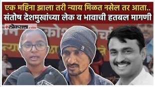 Beed Deshmukh Murder Case: संतोष देशमुखांना न्याय मिळावा यासाठी मोर्चा, लेकीची आर्त साद