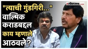 If Beed district is to be kept peaceful Valmik Karad should be punished ramdas athawale gave a reaction on santosh deshmukh murder case