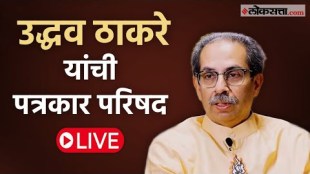 shivsena thackeray group chief uddhav thackeray press conference live