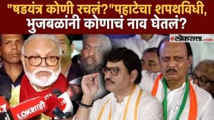 ncp leader chhagan Bhujbal commented on the early morning oath ceremony