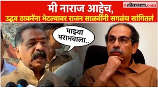 Rajan Salvi expressed his displeasure to Uddhav Thackeray