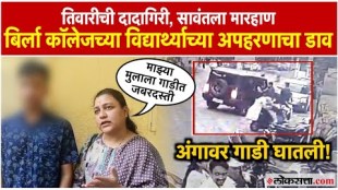 Kalyan Birla College Student Beaten By Tiwari