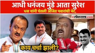 Suresh Dhas Meet Deputy Chief Minister Ajit Pawar