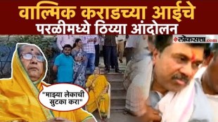 Accused Valmik Karads mothers thiyya andolan outside the Parli city police station