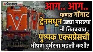 Pushpak Express accident in jalgaon 11 dead detail information about accident