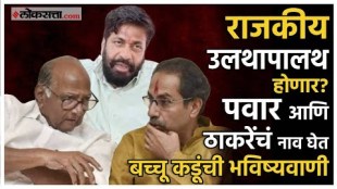 bacchu kadu statement on uddhav Thackeray and sharad pawar that the will go with bjp