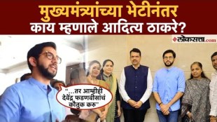shivsena thackeray group mla aditya thackeray meet cm devendra fadnavis