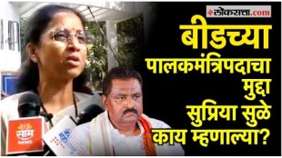 Beed murder case discussed in Delhi too Supriya Sules statement