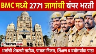 mumbai home guard recruitment 2025 bmc 2771 home guard vacancies to be filled in mumbai application process
