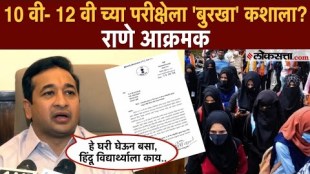 Burqa controversy in 10th-12th exams BJP MLA Nitesh Rane Comment Over Burqa