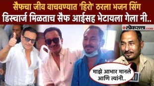 bollywood actor saif ali khan after recovered meet auto driver bhajan singh