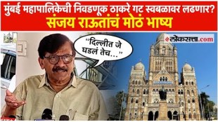 Thackeray group MP Sanjay Raut made a big comment on the Mumbai Municipal Corporation elections