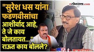 Sanjay Rautani made a statement that Suresh Dhas has the blessings of Devendra Fadnavis