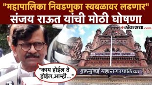 Shivsena Thackeray Group to contest all municipal elections on our own MP Sanjay Rauts Big statement
