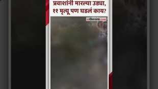 Pushpak Express: पुष्पक एक्सप्रेस दुर्घटनेत ११ बळी