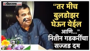 Nitin Gadkari: "सरकारी लोकांनीच अतिक्रमण केल्याचा संशय..."; गोव्यात काय नितीन गडकरी?