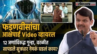 CM Devendra Fadnavis Controversial Clip Viral Maharashtra Cyber Cell Arrested two persons and Case registered against 12 social media users