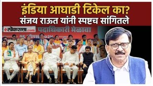 Will India allaince survive Sanjay Raut gave answer