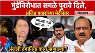 Anjali Damania said that all the evidence against Dhananjay Munde was given to Ajit Pawar