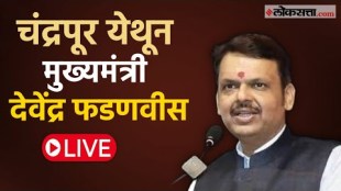 maharashtra cm devendra fadnavis live from chandrapur