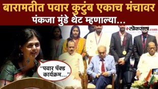 BJP Leader Pankaja Munde Speech in Baramati Program