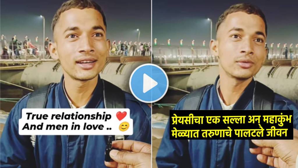 mahakumbh mela 2025 viral video