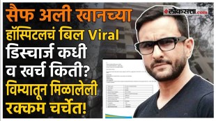 How much did Saifs treatment cost at Lilavati Hospital When will he be discharged latest update about saif ali khan