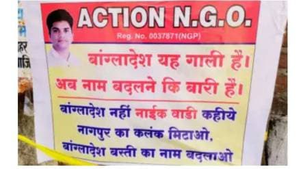 Bangladesh Settlement name change demand by local residents Bangladesh Settlement name change demand by local residents