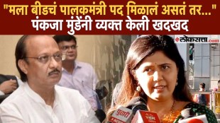 BJP Leader Pankaja Munde Reaction to Ajit Pawar received Beed Guardian Minister Post