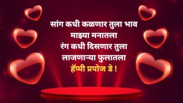 Happy Propose Day 2025 Wishes