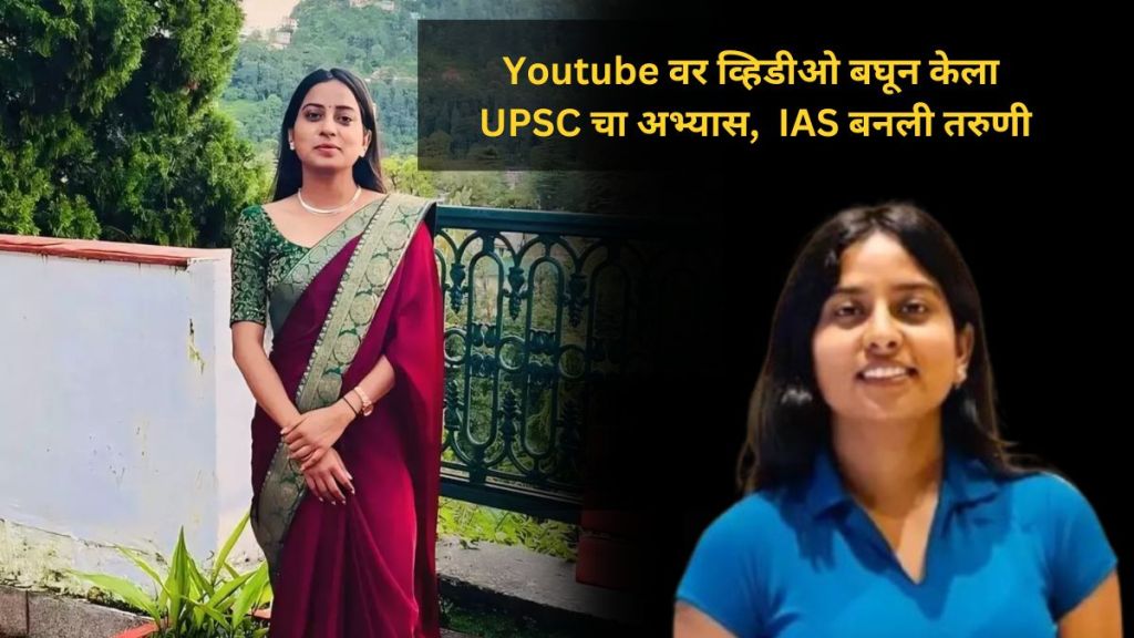 IAS Vandana Meena cracked UPSC IAS Vandana Meena cracked UPSC
