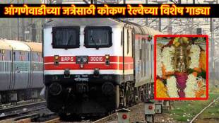 Anganewadi Jatra 2025 Special Trains timetable