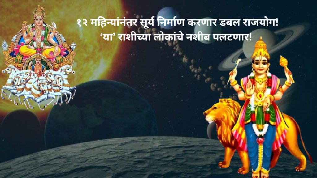 Budhaditya And Shukraditya Rajyog 2025 Budhaditya And Shukraditya Rajyog 2025