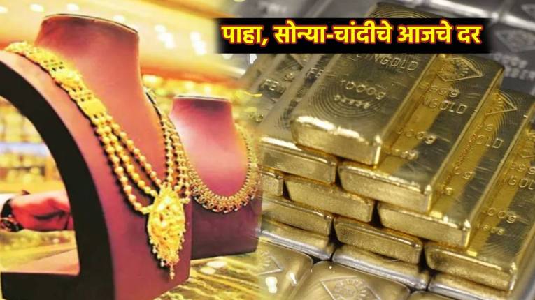 Gold-Silver Price: सोनं घेताय थांबा! आजचं भाव बघाच; सोने एकदम सुसाट तर चांदी मोठ्या उच्चाकांवर; किंमत पाहून बाजारात खळबळ!
